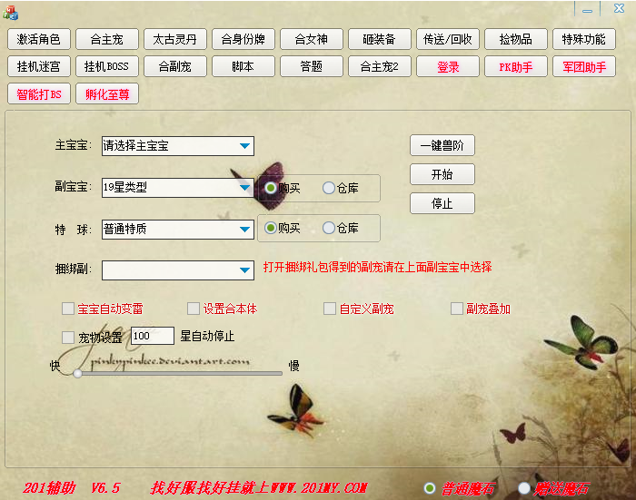 201辅助稳定版